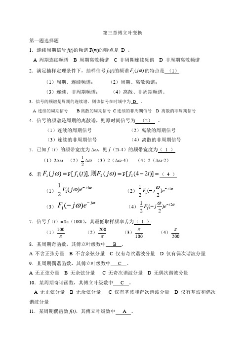 (完整版)第三章傅立叶变换习题