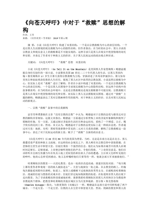 《向苍天呼吁》中对于“救赎”思想的解构