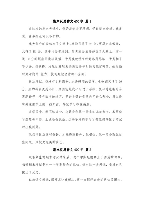 反思学习作文六年级400字