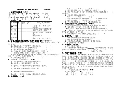 五年级语文双休作业 学生姓名        家长签字