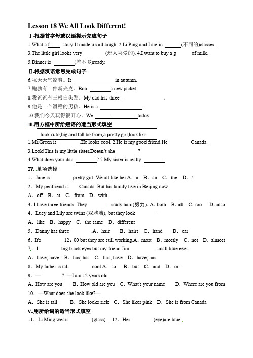 冀教版七年级英语上册Lesson 18 We All Look Different课后作业