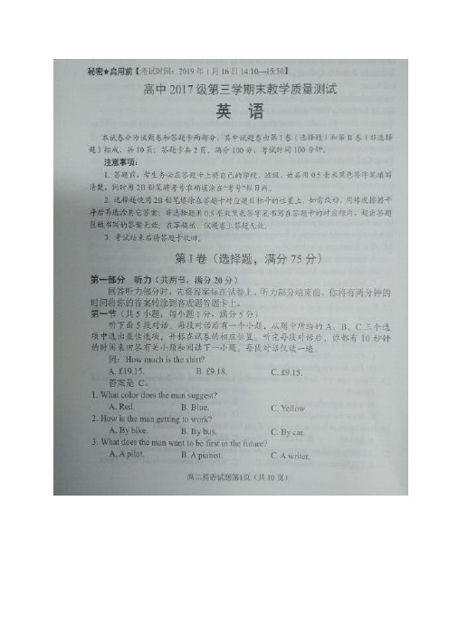 四川省绵阳市2018-2019学年高二上学期期末考试英语试题(pdf版)