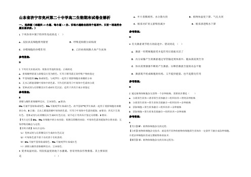 山东省济宁市兖州第二十中学高二生物期末试卷含解析