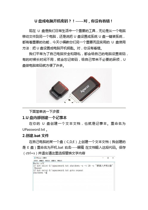 U盘成电脑开机密码？！——对，你没有看错！