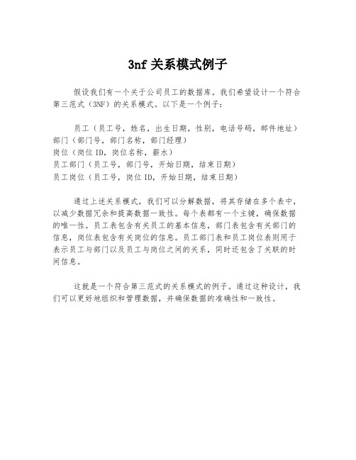 3nf关系模式例子