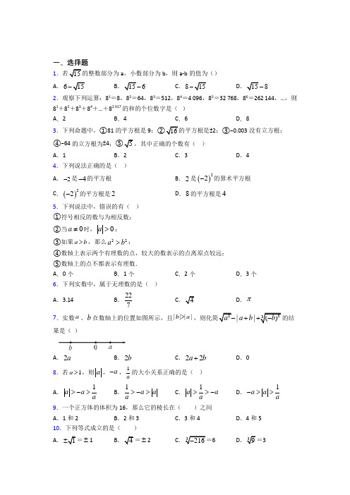 上海民办复旦万科实验学校七年级数学下册第二单元《实数》检测(包含答案解析)