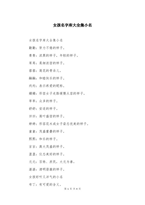 女孩名字库大全集小名