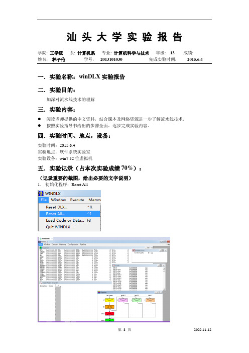 windlx使用详细教程解读