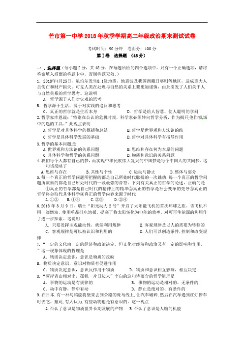 2017-2018学年高二政治上学期期末考试试题3