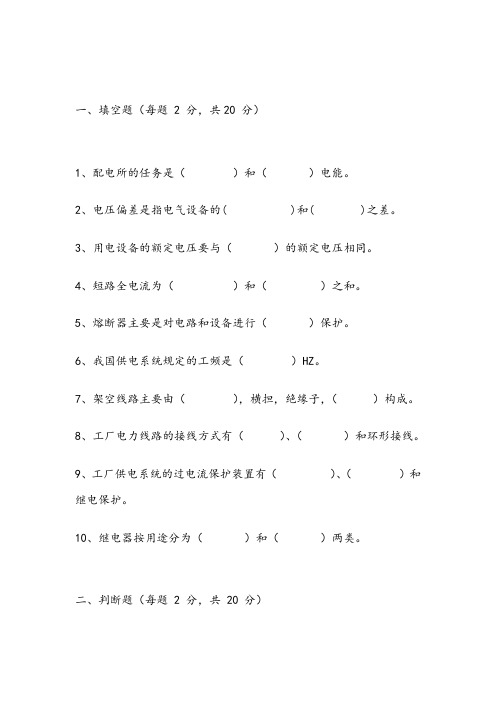 供配电技术试题以及答案