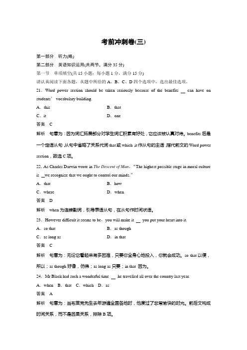 2019年高考英语(江苏版)精准提分练考前冲刺卷(三)Word版含解析