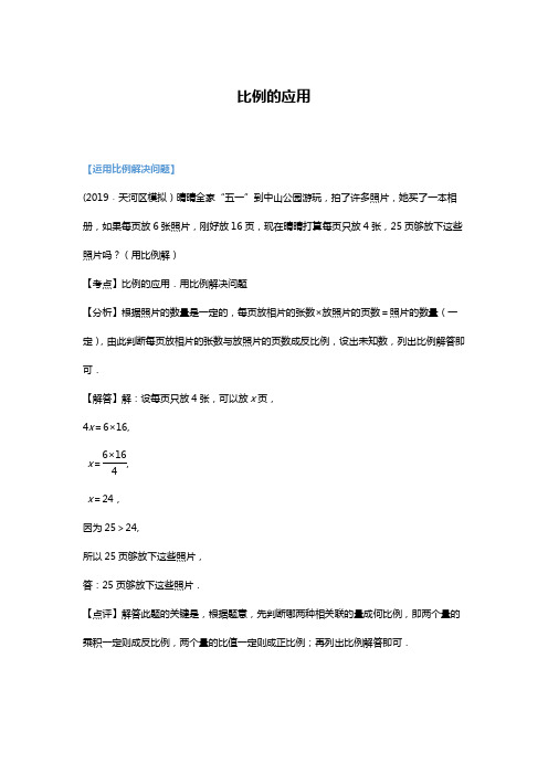 六年级数学下册试题-比例的应用  人教版 含解析