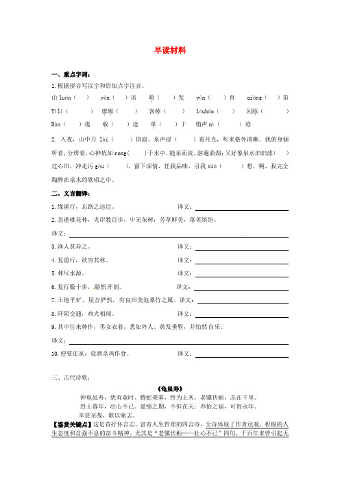 江苏省丹阳市第八中学2013届九年级语文上册 早读材料(5)(无答案) 新人教版