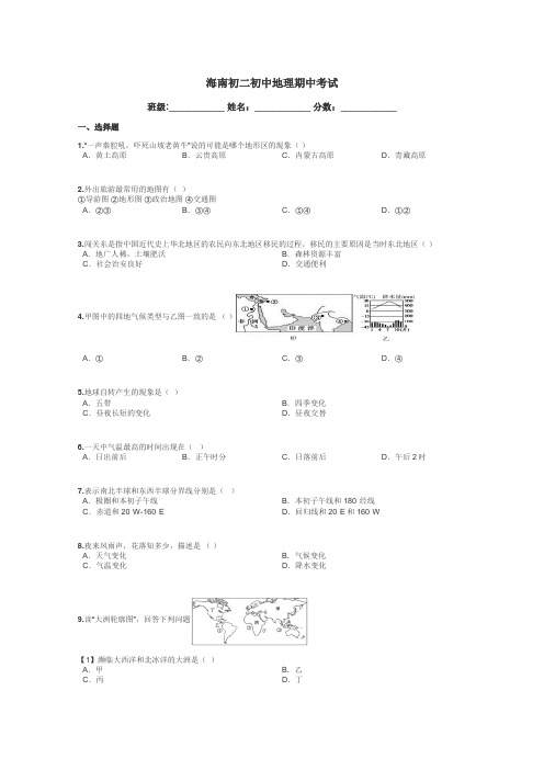 海南初二初中地理期中考试带答案解析
