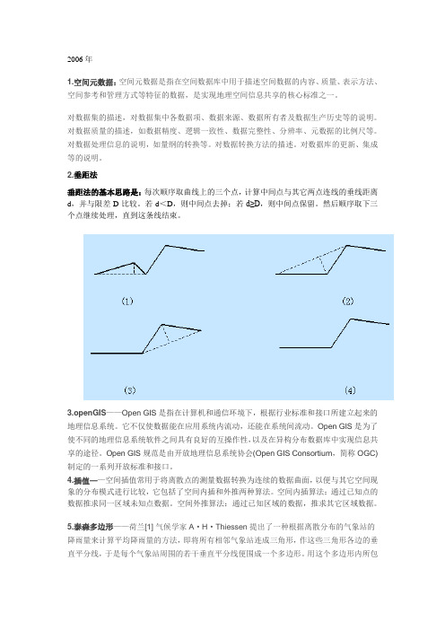 福大环资地图学2006年真题答案