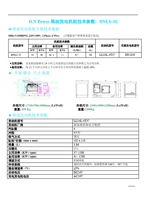 32kw柴油发电机组技术参数 DNLS-32