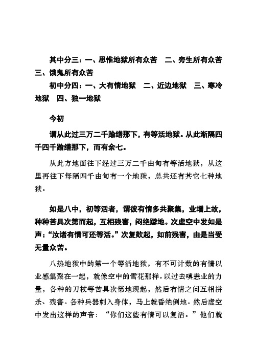 其中分三思惟地狱所有众苦旁生所有众苦饿