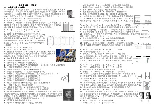 2017年物理中考题压强篇