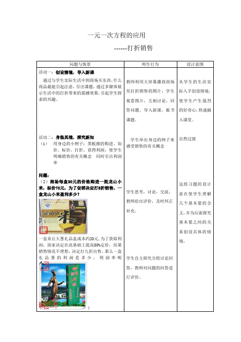 打折销售_应用一元一次方程教学设计学情分析教材分析课后反思