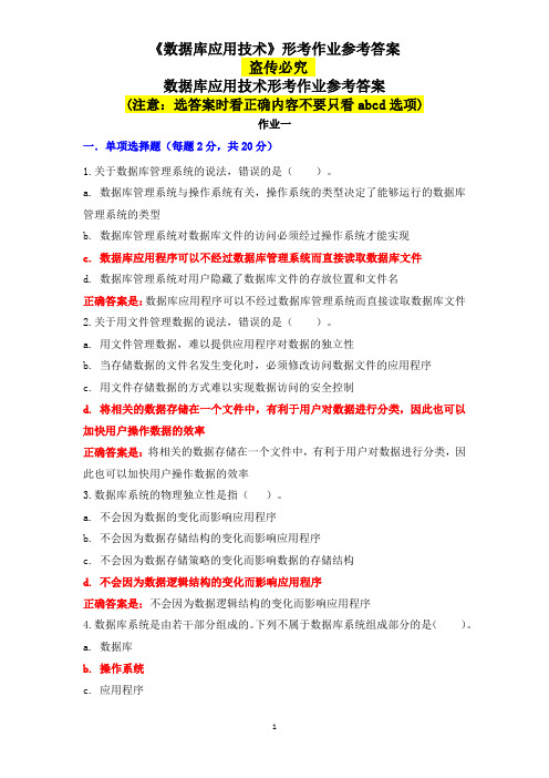 国家开放大学-电大-《数据库应用技术》形考作业答案