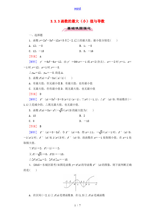 高中数学 3.3.3函数的最大(小)值与导数练习 新人教A版高二选修1-1数学试题