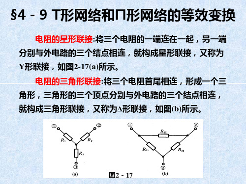 电阻Y和星型接法换算