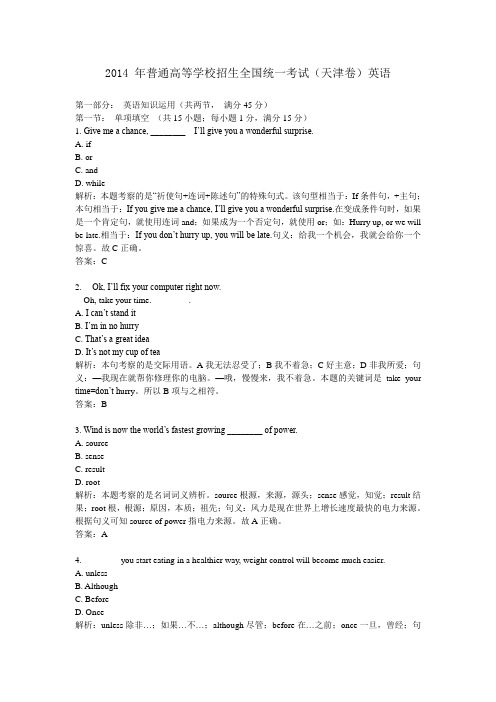 2014 年普通高等学校招生全国统一考试(天津卷)英语