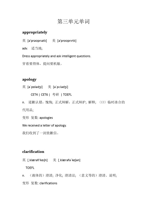 新技能英语高级教程第二册第三单元单词