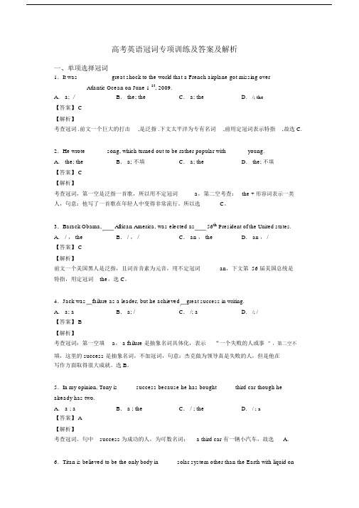 高考英语冠词专项训练及答案及解析.docx