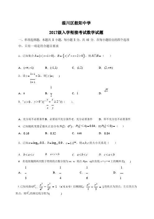 山东省淄博市淄川区般阳中学2020届高三下学期入学衔接考试衔接考试数学试题