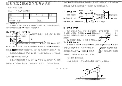 理论力学试卷及答案