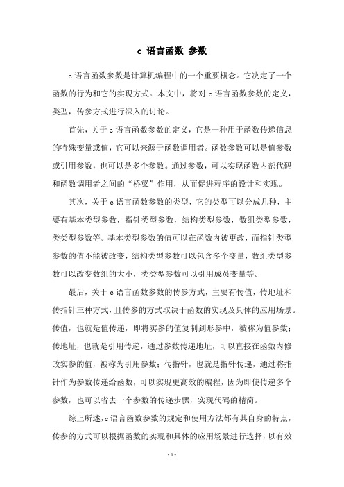 c 语言函数 参数