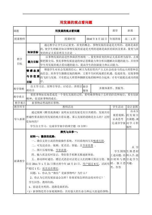 福建省永安市高中政治 第八课 用发展的眼光看问题教案