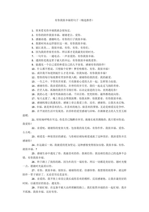 有你我很幸福的句子(精选推荐)20211016_一目斋