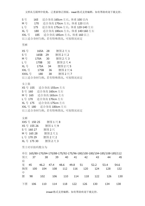 国际标准鞋尺码与服装尺码对照表大全男士上衣尺码对照表实用衣服尺寸对