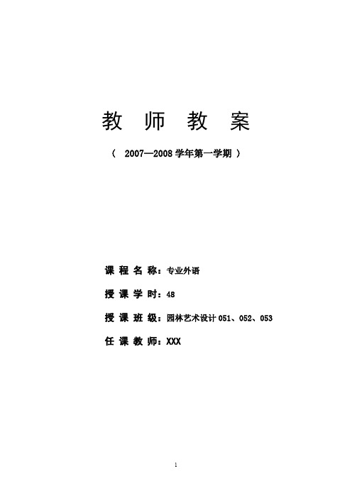 风景园林(景观设计)专业英语(第二版)0802专业英语教案(最新整理)