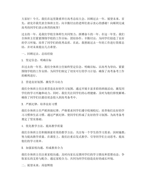 高考班主任总结发言稿