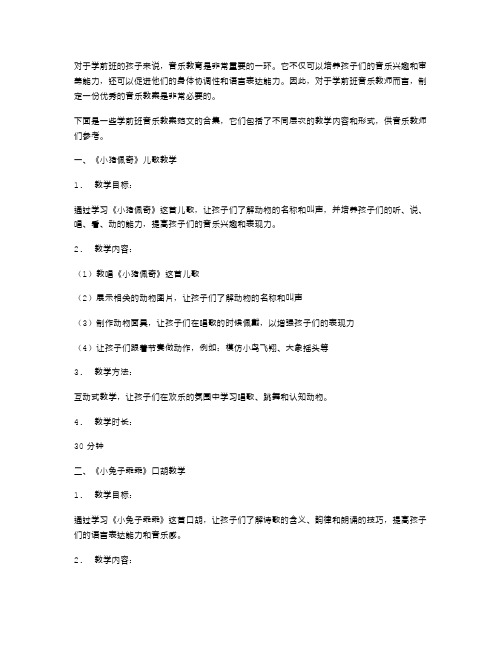 学前班音乐教案范文合集大全