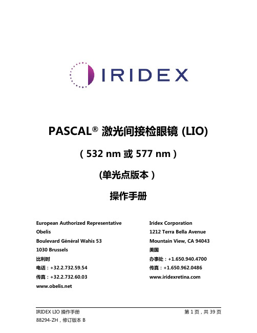 IRIDEX PASCAL LIO激光间接检眼镜操作手册说明书