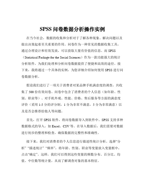 SPSS问卷数据分析操作实例