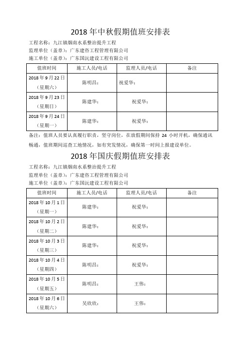 节假日值班安排表