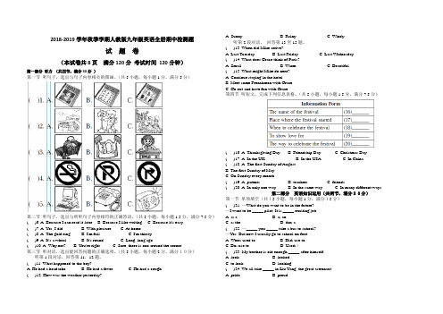 2018-2019学年秋季学期人教版九年级英语全册 期中检测题含答题卡、答案