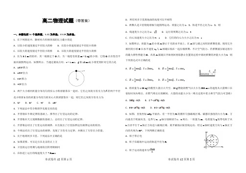 (完整版)高二物理期末总复习2(带答案)