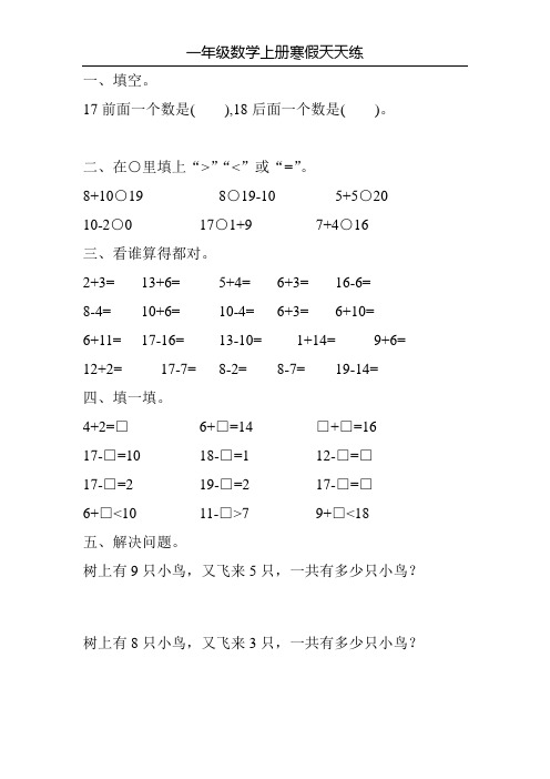 一年级数学上册寒假天天练100