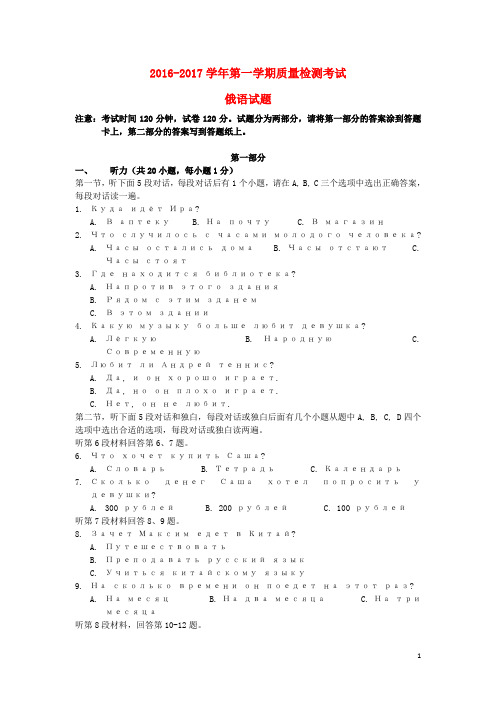 山东省济南市2016_2017学年高二俄语上学期开学质量检测试卷(无答案)