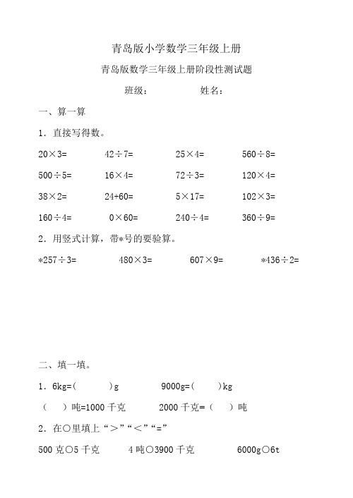 小学数学三年级上册10月份阶段性测试题
