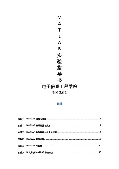 《MATLAB应用技术》实验指导书