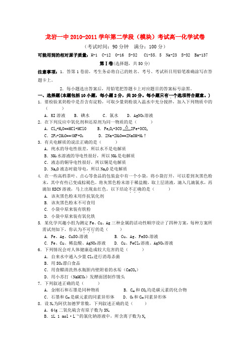 福建省龙岩一中高一化学上学期期末试题苏教版【会员独享】