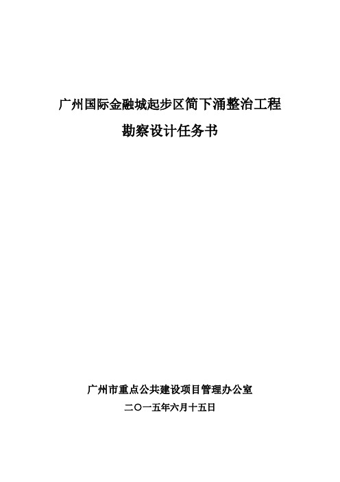 广州国际金融城起步区简下涌整治工程