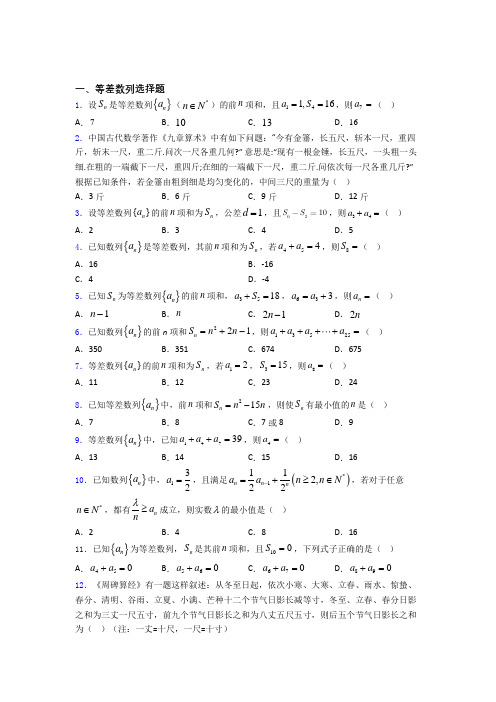 安徽省黄山市屯溪第一中学高考数学等差数列习题及答案